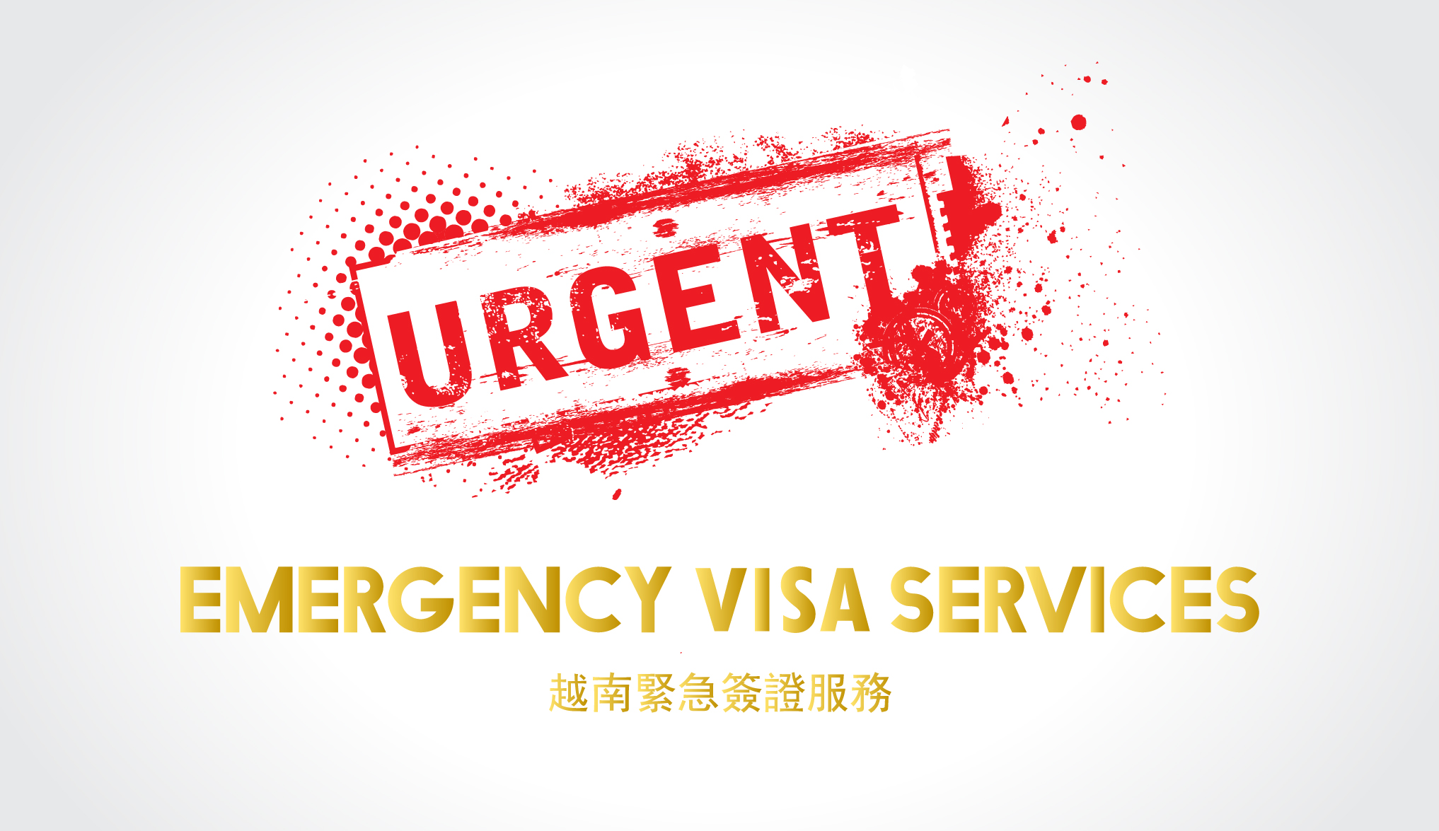 越南緊急簽證服務