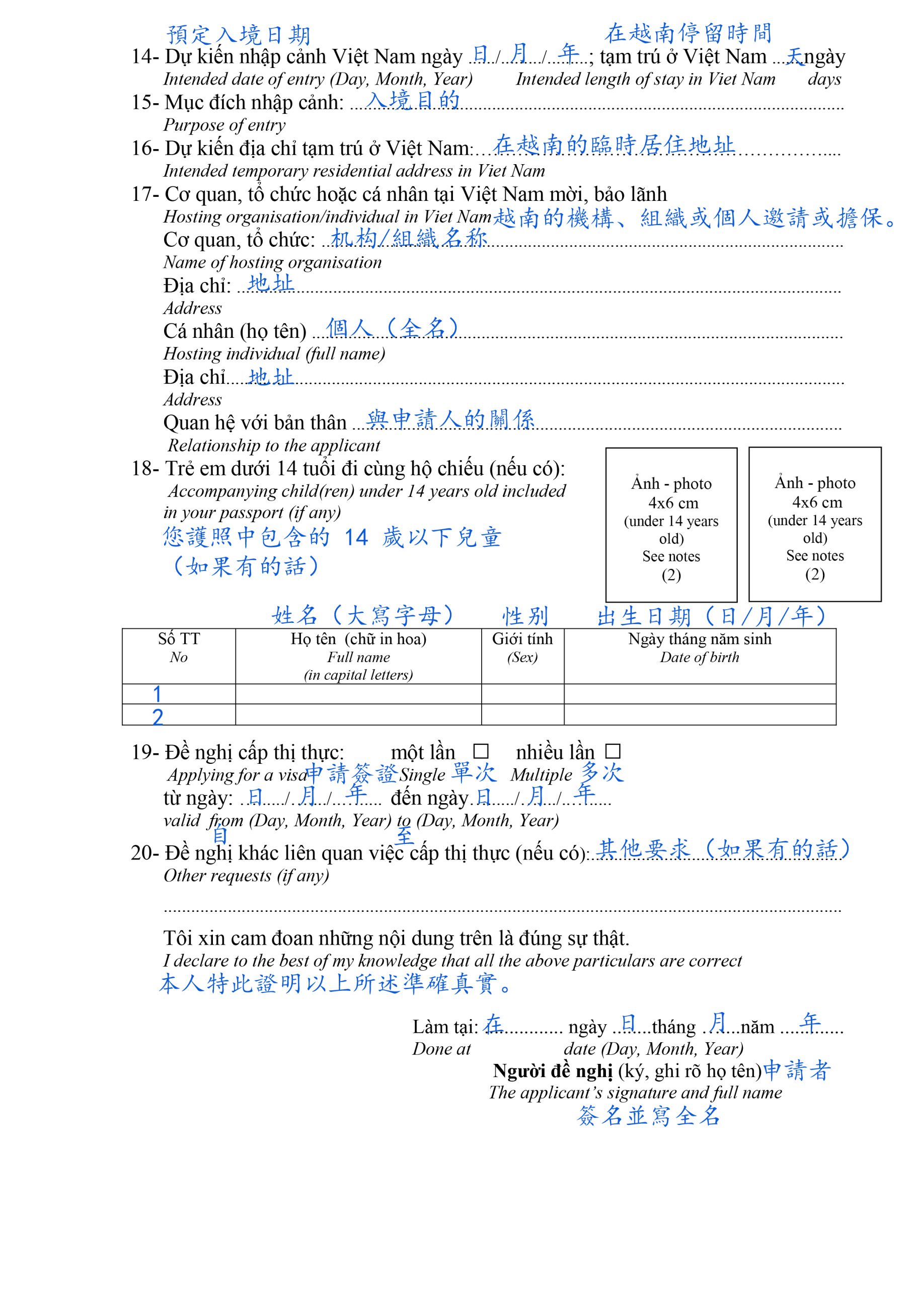 表格NA1 – 越南簽證申請表