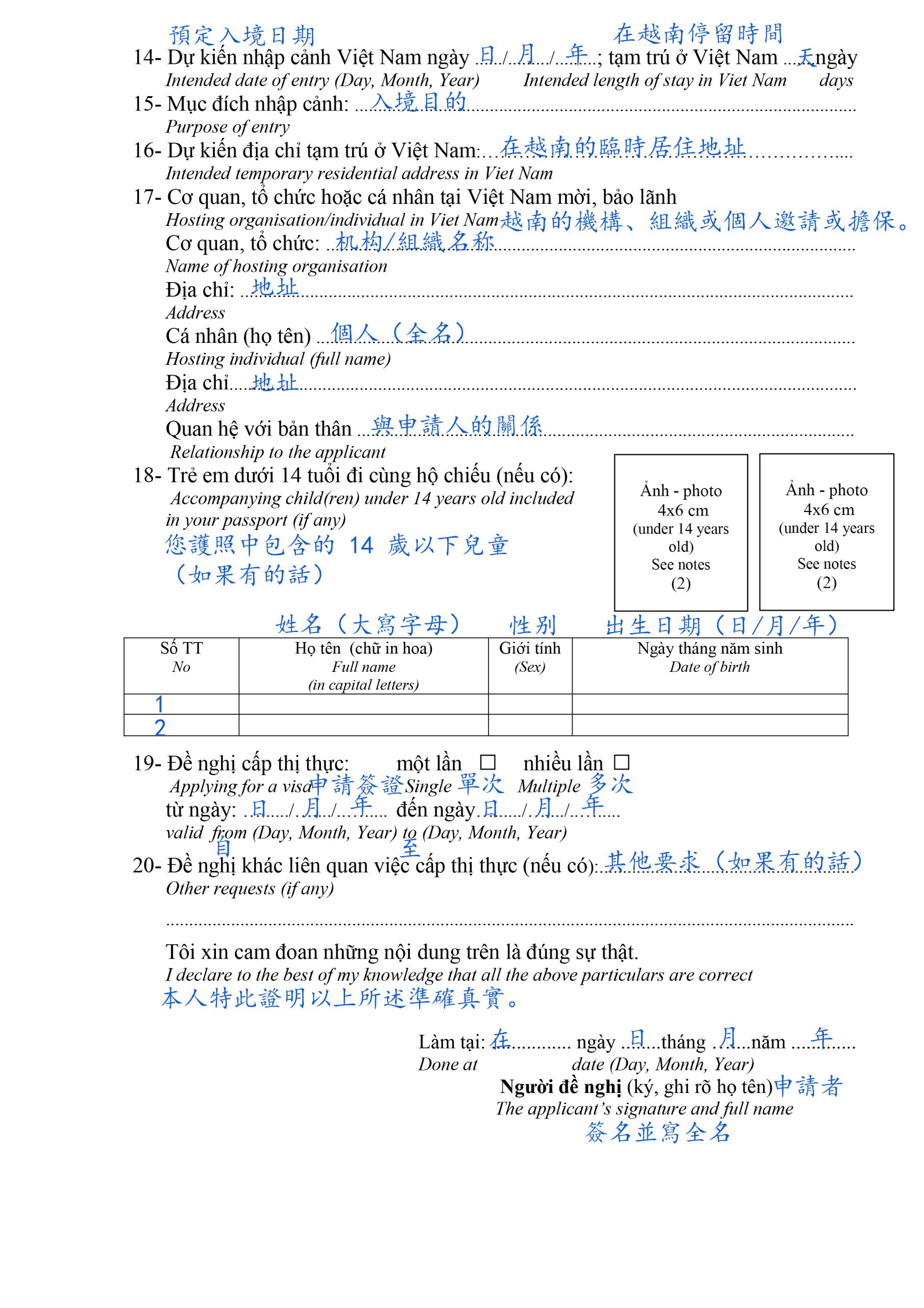 NA1– 越南簽證申請表