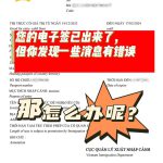 您的電子簽證已出來了，但是您發現訊息有錯誤，那該怎麼辦呢？